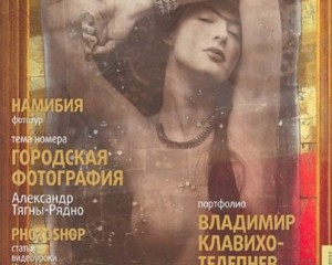 Журнал Digital Camera